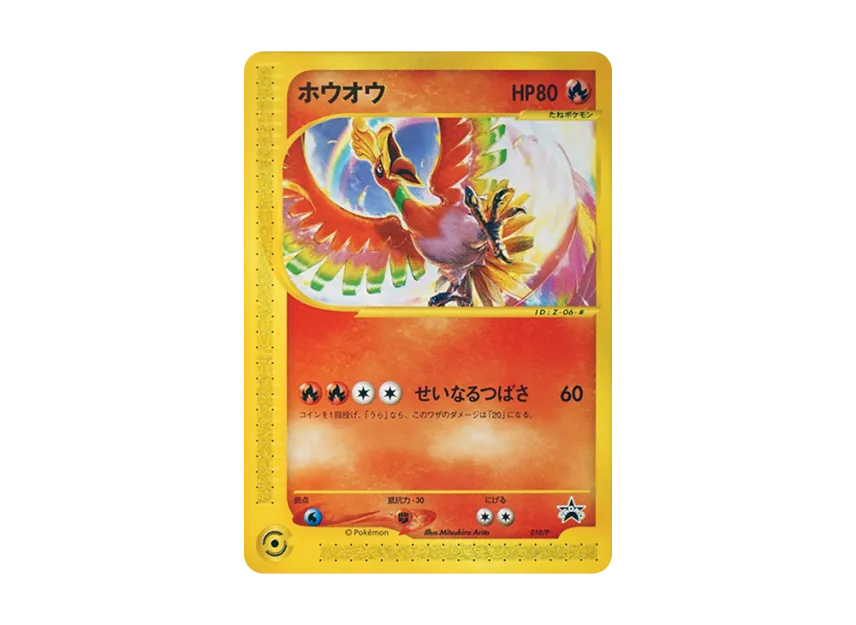 Ho-Oh P [E-P 010] (Promotional Cards "Monthly Coro Coro Comic November 2001 Issue Supplement")