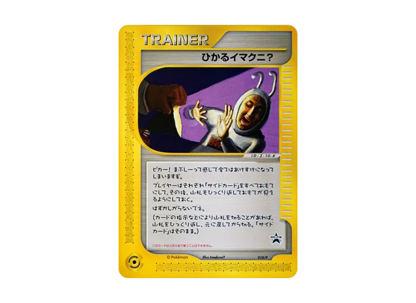 Cal Imakuni? P [E-P 018] (Promotional Cards "Pokemon Card Fan Club Membership Commemorative Card")
