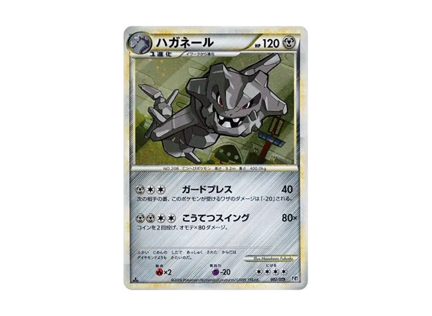 Steelix : 1ED [L2-STEELIX-METAL 007/019] (Standard Constructed Deck "Steelix Metal")