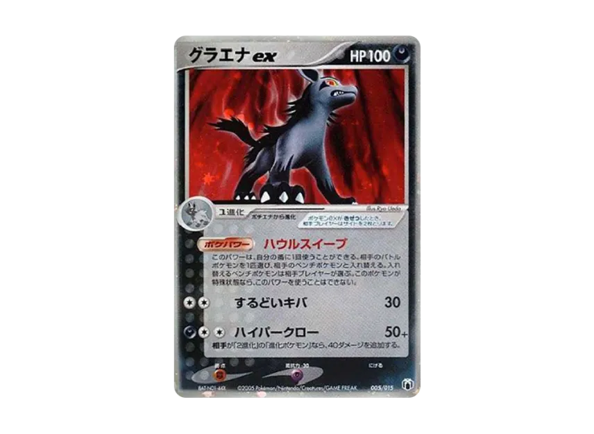 Mightyena ex [PCG-MR-MEW-LUCARIO-VER 005/015] (Gift Box "Mew・Lucario ver.")