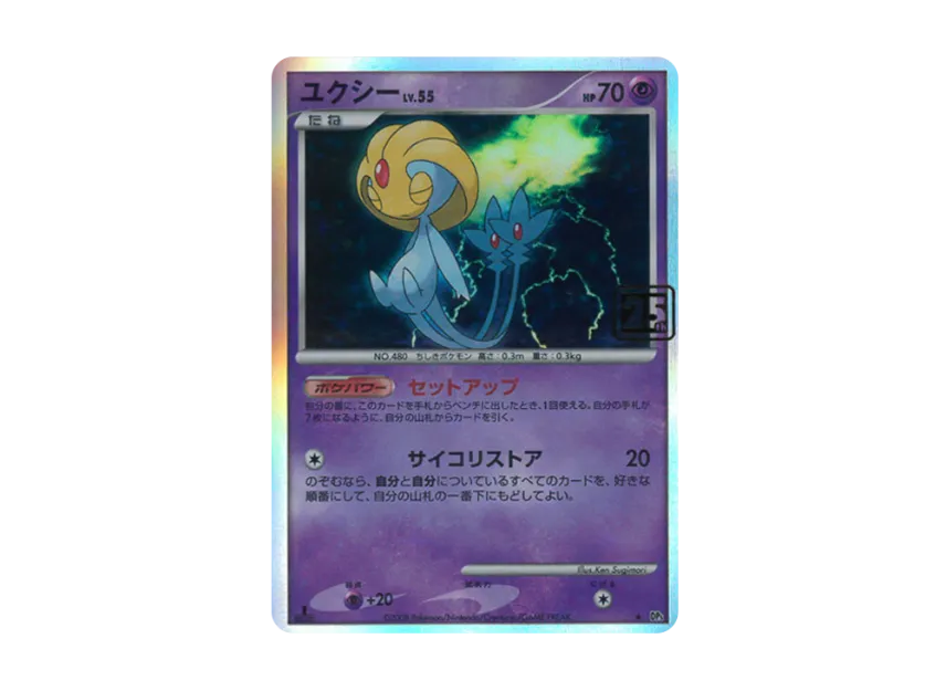 Uxie Lv.55 :25th Holo(Pokemon Card 25th "Creatures Deck") [EN]