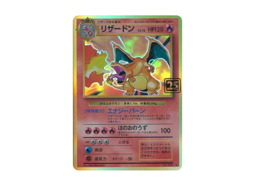 Charizard :25th Holo [No.006](Pokemon Card 25th "Creatures Deck") [EN]