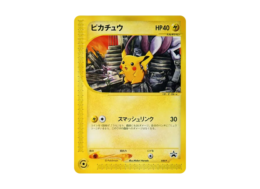 Pikachu P [E-P 038] (Promotional Cards "Pokemon Festa 2002 Orienteering Participation Commemorative Card")