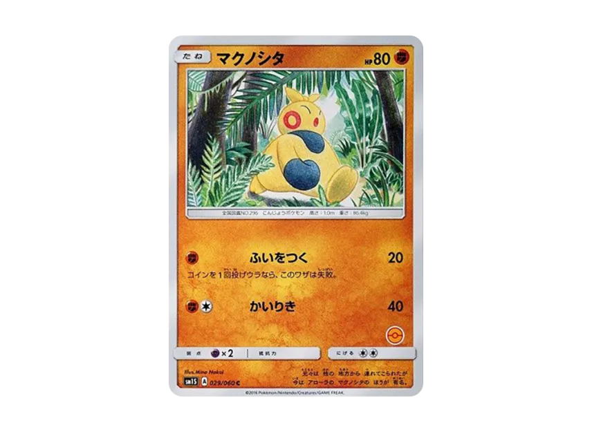 Makuhita C [SM-P 029] (Promotional Cards "Pokemon Card Game Class")