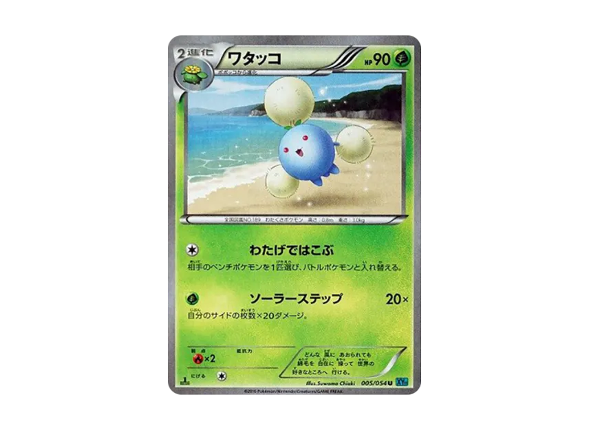 Jumpluff U : 1ED [XY11 005/054] (Expansion Pack "Cold Rebel")