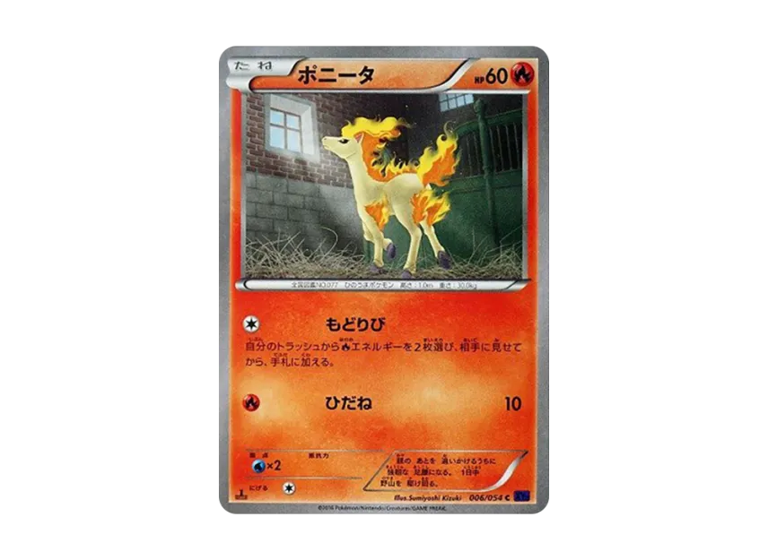 Ponyta C : 1ED [XY11 006/054] (Expansion Pack "Explosive Warrior")