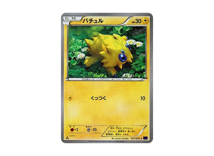 Joltik C : 1ED [XY11 021/054] (Expansion Pack "Explosive Warrior")
