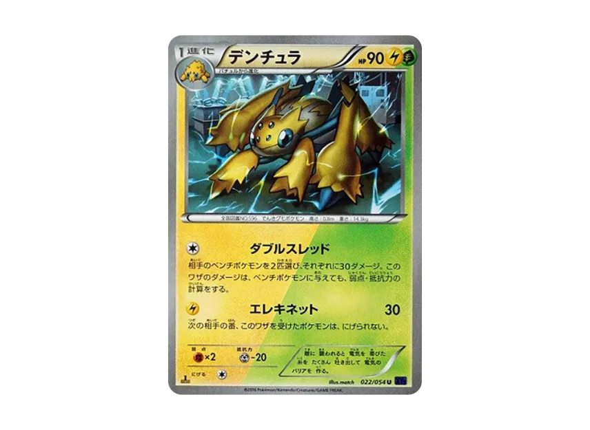 Galvantula U : 1ED [XY11 022/054] (Expansion Pack "Explosive Warrior")