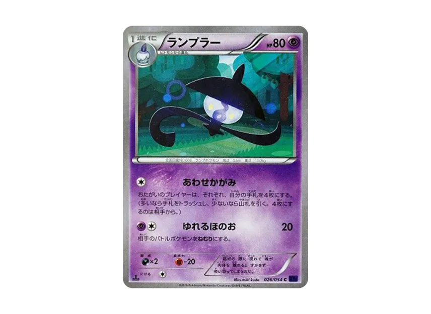 Lampent C : 1ED [XY11 026/054] (Expansion Pack "Explosive Warrior")