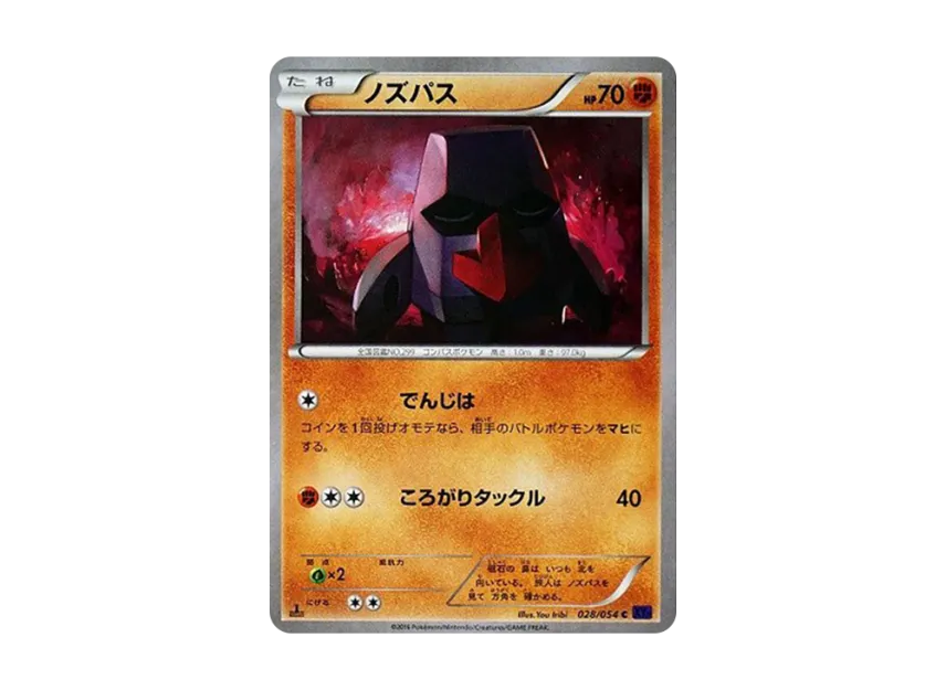 Nosepass C : 1ED [XY11 028/054] (Expansion Pack "Explosive Warrior")