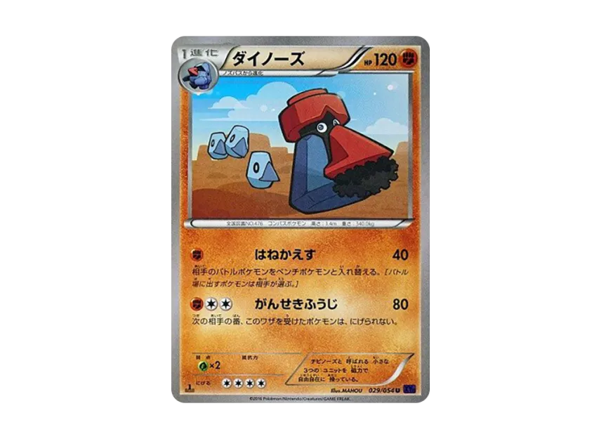 Probopass U : 1ED [XY11 029/054] (Expansion Pack "Explosive Warrior")