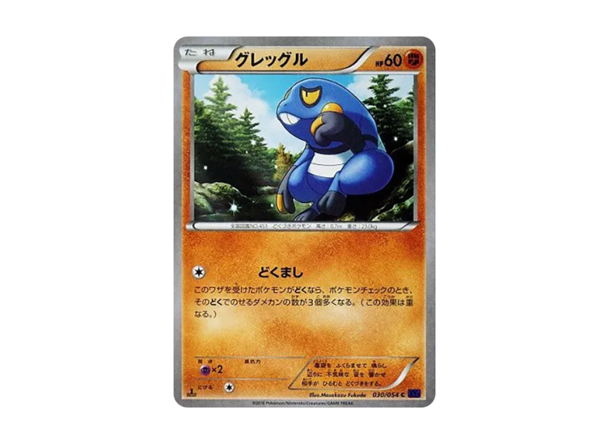 Croagunk C : 1ED [XY11 030/054] (Expansion Pack "Explosive Warrior")