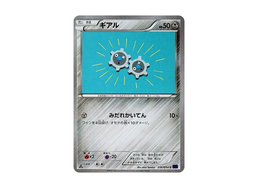 Klink C : 1ED [XY11 036/054] (Expansion Pack "Explosive Warrior")