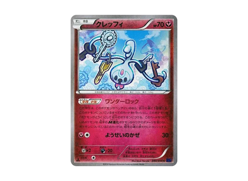 Klefki C : 1ED [XY11 040/054] (Expansion Pack "Explosive Warrior")