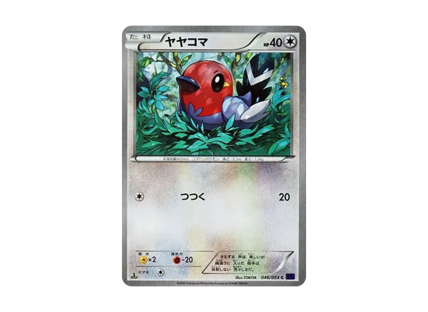 Fletchling C : 1ED [XY11 046/054] (Expansion Pack "Explosive Warrior")