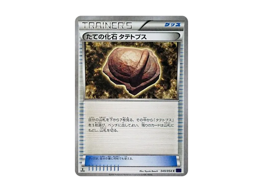 Shield Fossil Shieldon C : 1ED [XY11 049/054] (Expansion Pack "Explosive Warrior")