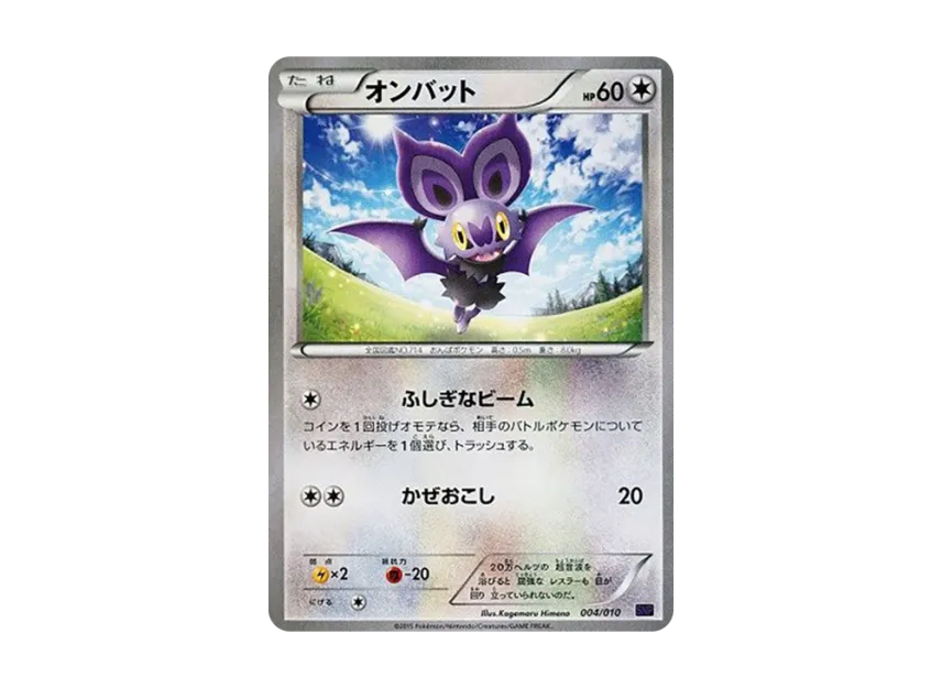 Noibat [SNP 004/010] (Evolution Pack "Noivern BREAK")