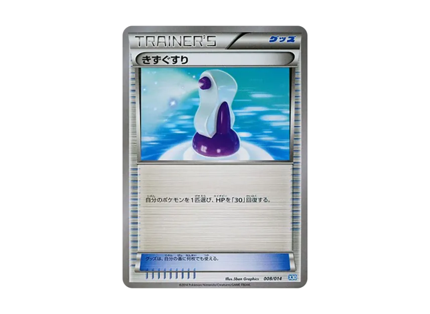 Potion [X30 008/014] (Constructed Deck Kit "Xerneas Deck 30")