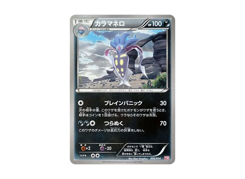 Malamar [X30 006/014] (Constructed Deck Kit "Yveltal Deck 30")