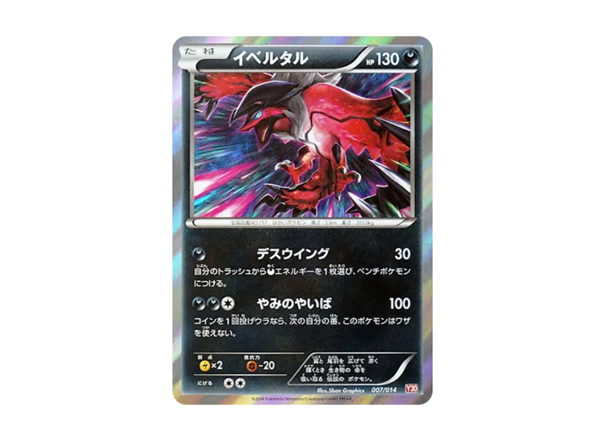 Yveltal [X30 007/014] (Constructed Deck Kit "Yveltal Deck 30")