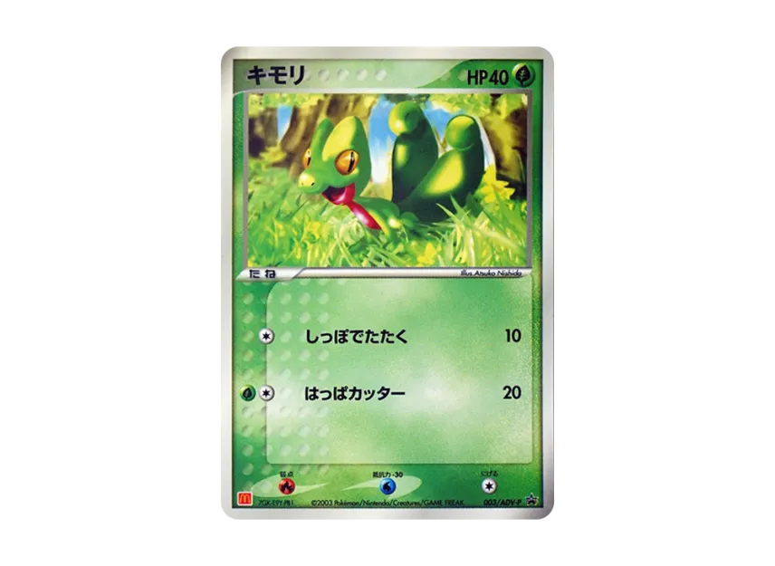 Treecko P [ADV-P 003] (Promotional Cards "Mcdonald's Original ADV")
