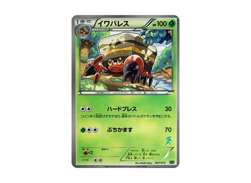 Crustle [MG 007/016] (30-Card Deck Competition "Mewtwo VS Genesect")