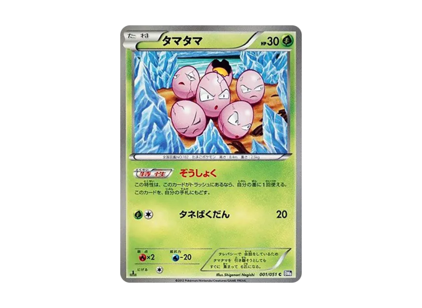 Exeggcute C : 1ED [BW8 001/051] (Expansion Pack "Spiral Force")