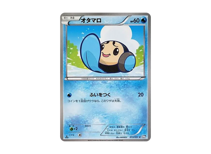 Tympole C : 1ED [BW8 013/051] (Expansion Pack "Spiral Force")