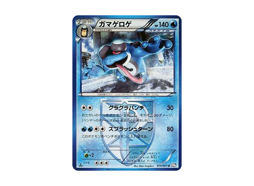 Seismitoad U : 1ED [BW8 015/051] (Expansion Pack "Spiral Force")