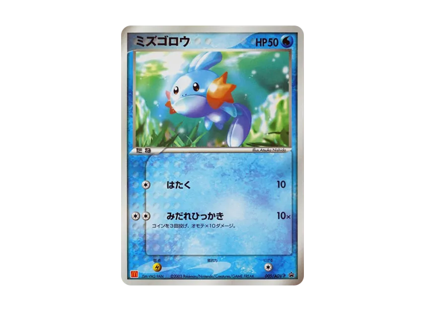 Mudkip P [ADV-P 005] (Promotional Cards "Mcdonald's Original ADV")