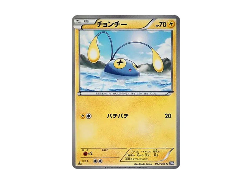 Chinchou C : 1ED [BW8 017/051] (Expansion Pack "Spiral Force")
