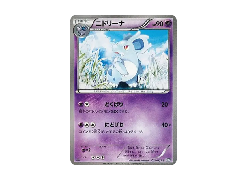 Nidorina C : 1ED [BW8 021/051] (Expansion Pack "Spiral Force")