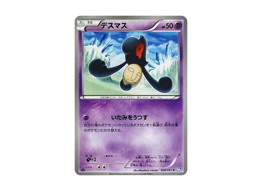 Yamask C : 1ED [BW8 026/051] (Expansion Pack "Spiral Force")