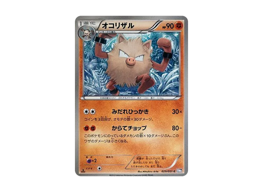 Primeape C : 1ED [BW8 029/051] (Expansion Pack "Spiral Force")
