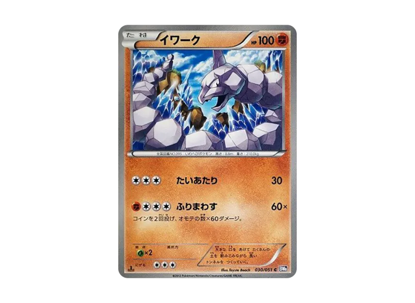 Onix C : 1ED [BW8 030/051] (Expansion Pack "Spiral Force")