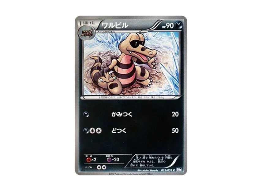 Krokorok C : 1ED [BW8 035/051] (Expansion Pack "Spiral Force")