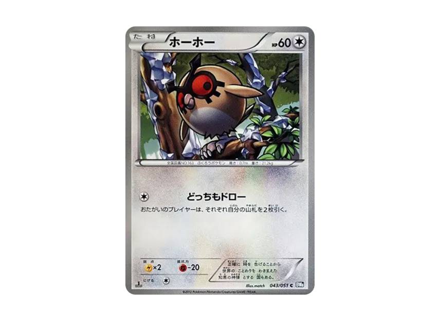Hoothoot C : 1ED [BW8 043/051] (Expansion Pack "Spiral Force")