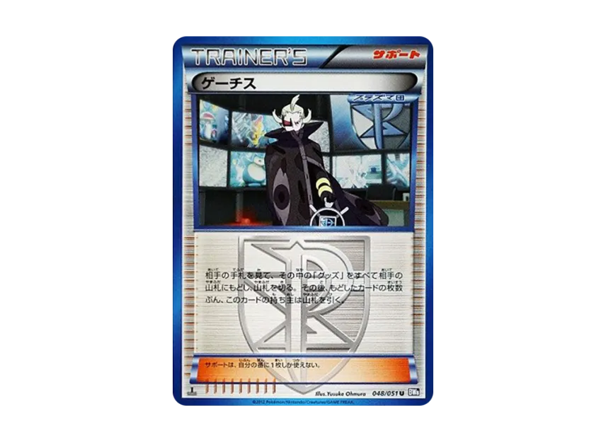 Ghetsis U : 1ED [BW8 048/051] (Expansion Pack "Spiral Force")