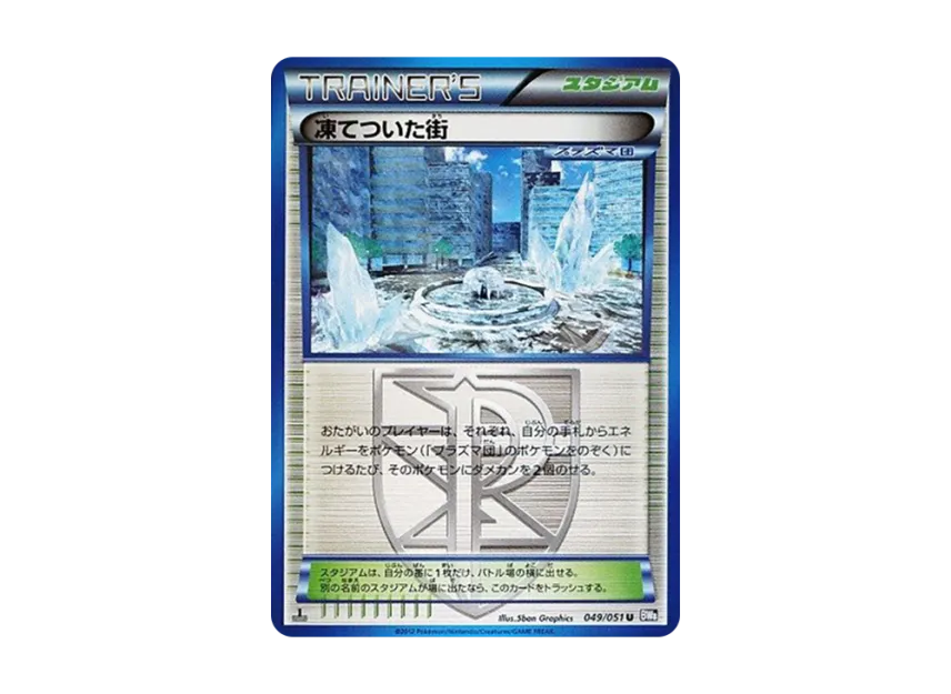Frozen City U : 1ED [BW8 049/051] (Expansion Pack "Spiral Force")