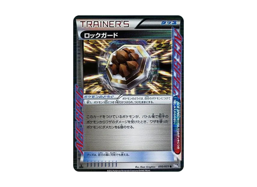Rock Guard R : 1ED [BW8 050/051] (Expansion Pack "Spiral Force")