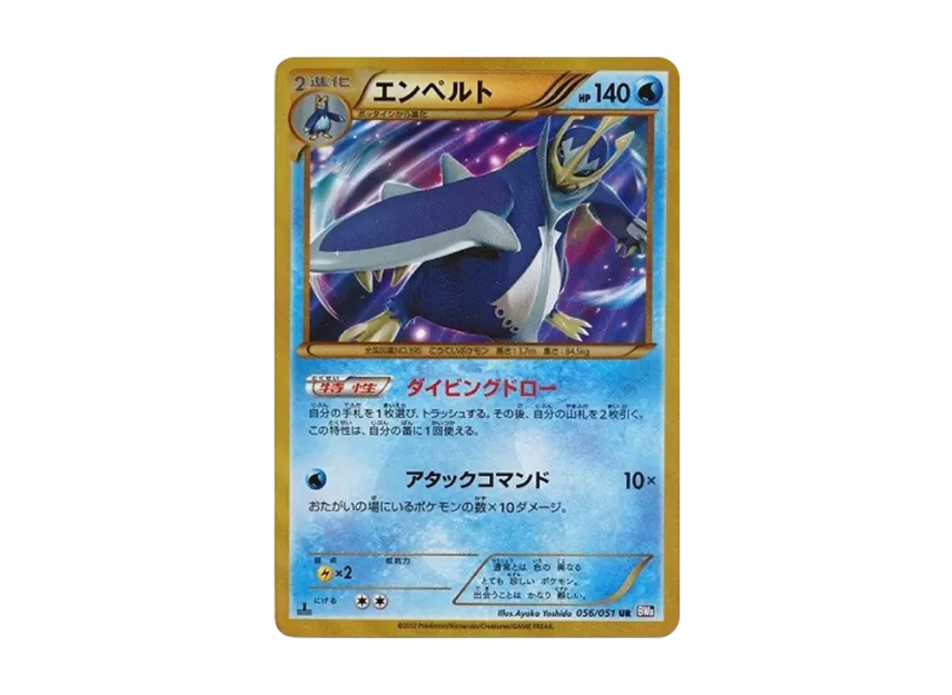 Empoleon UR : 1ED [BW8 056/051] (Expansion Pack "Spiral Force")