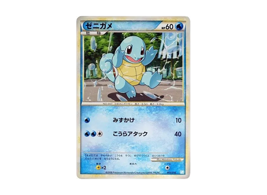 Squirtle [B 001/010] (Battle Start Deck "Blastoise")