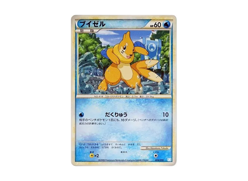 Buizel [B 004/010] (Battle Start Deck "Blastoise")