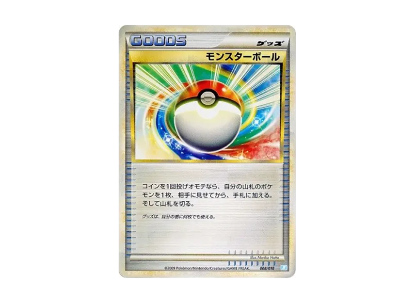 Poke Ball [B 008/010] (Battle Start Deck "Blastoise")