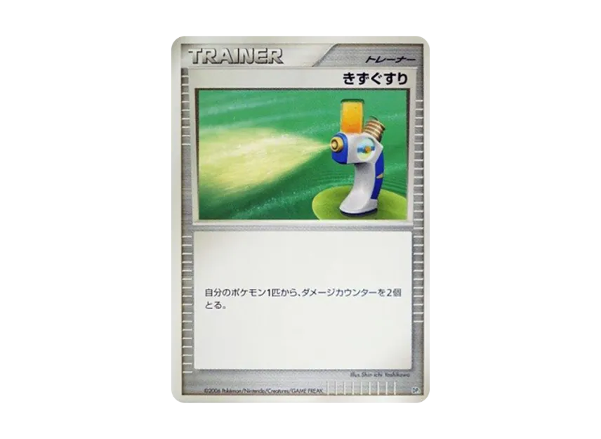 Potion (Entry Pack "Infernape Deck") [EN]