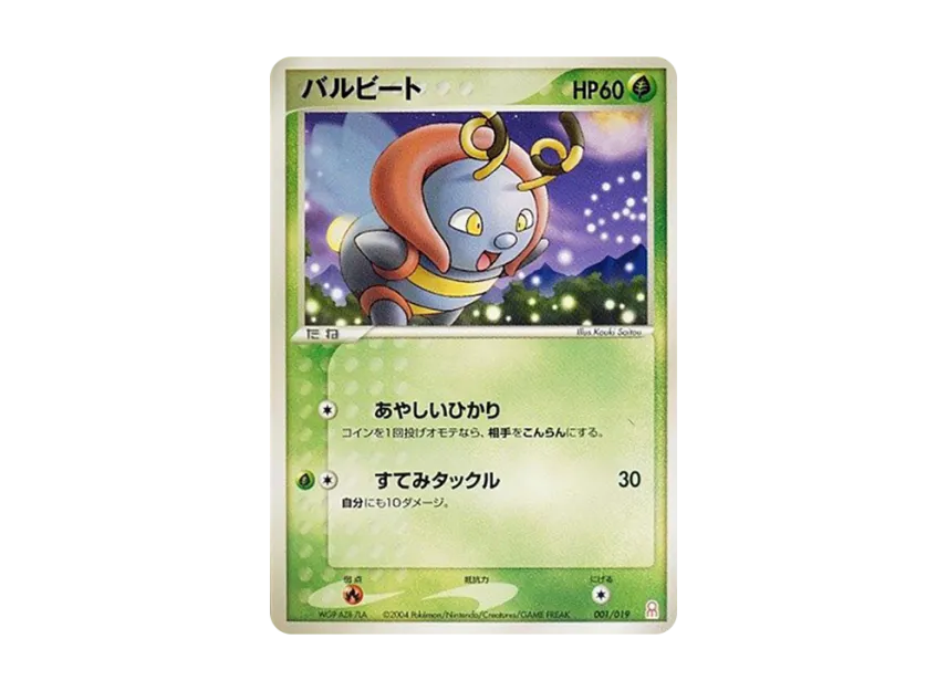 Volbeat [PCG-E 001/019] (Gift Box "Emerald Version Groudon Deck")