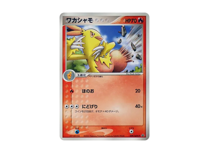 Combusken P [ADV-P 009] (Promotional Cards "Shogakukan School Year Magazine Bonus Card")