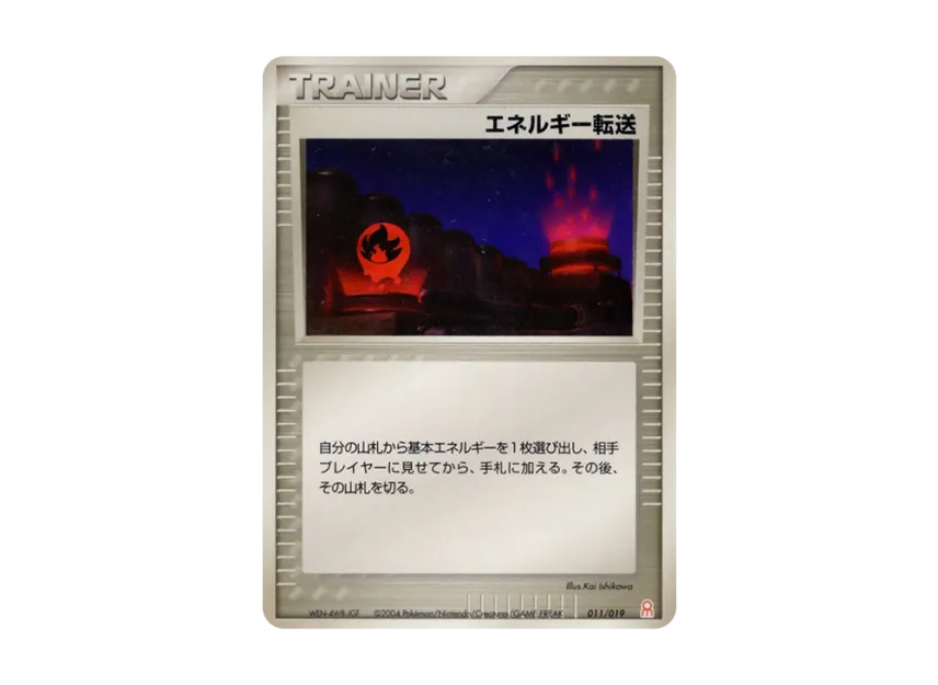 Energy Search [PCG-E 011/019] (Gift Box "Emerald Version Groudon Deck")