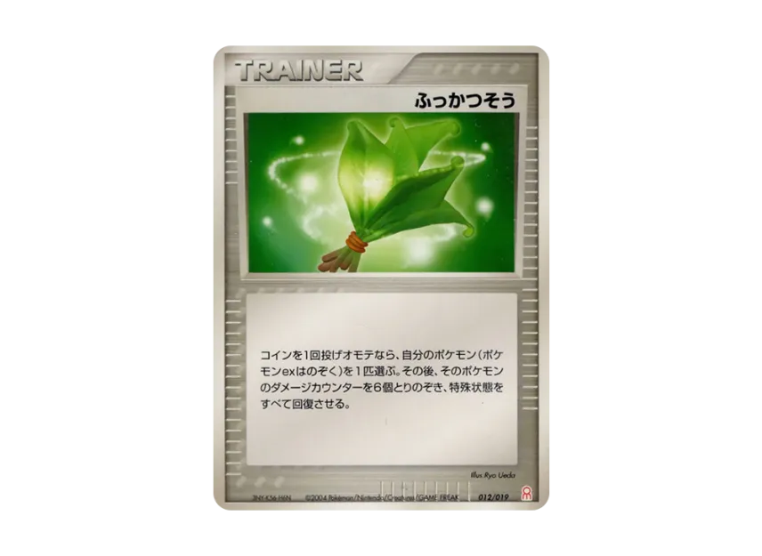Life Herb [PCG-E 012/019] (Gift Box "Emerald Version Groudon Deck")