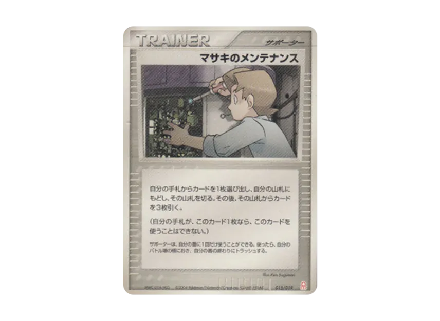 A Fragment of Power [PCG-E 015/019] (Gift Box "Emerald Version Groudon Deck")